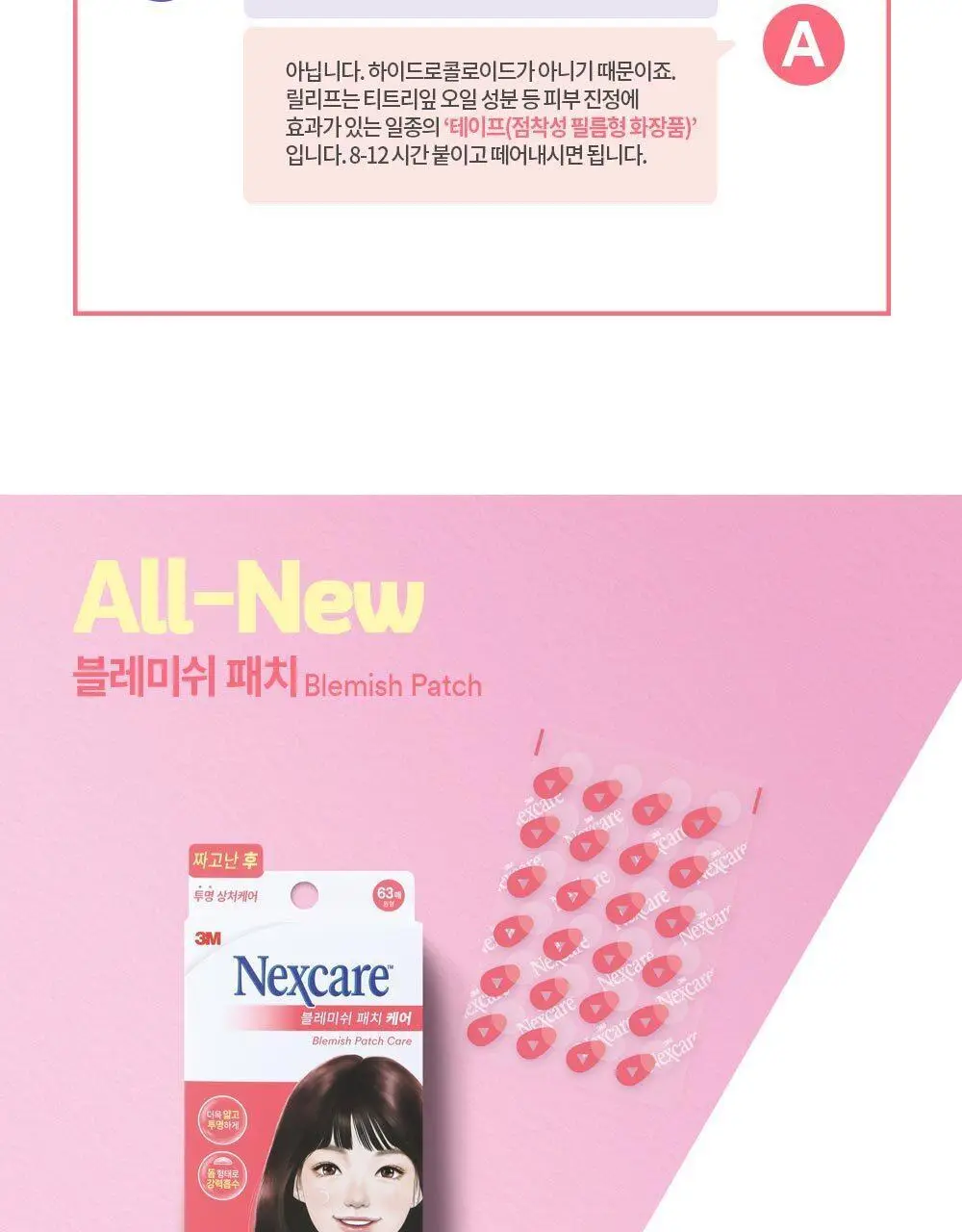 [온라인한정기획] 3M 넥스케어 블레미쉬 패치 케어 (63매x3팩) 상세페이지 35